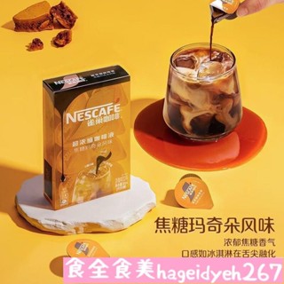 😊😊 飲品 咖啡 沖泡 雀巢濃縮膠囊咖啡液0糖0脂醇厚黑咖啡焦糖瑪奇朵拿鐵美式速溶