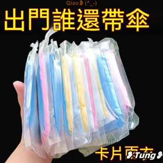 臺灣發貨【免運】精品推薦 卡片雨衣 一次性便攜式雨衣 全身防雨具 成人均碼 雨披遊樂場必備旅遊 拋棄式雨衣 輕便雨衣 加
