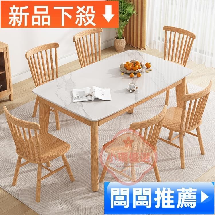 【小環優選】【免稅】（特價）北歐白蠟木全實木岩板餐桌椅組合岩板桌子小戶型家用一桌六椅方桌