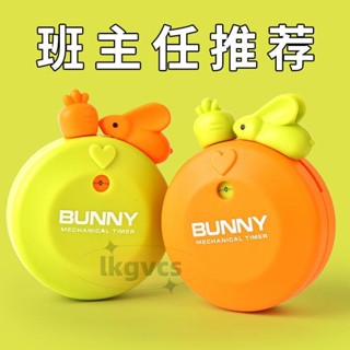 桃園發貨<計時器> 免運 兔子機械定時器學生兒童網紅卡通學習專用倒計時間管理廚房提醒器