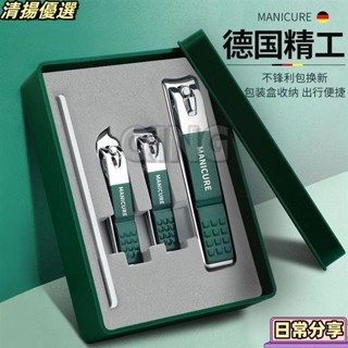 桃園出貨 德國精工指甲剪套裝 防飛濺指甲剪 指甲刀 不鏽鋼指甲刀 防噴指甲剪 指甲鉗 磨甲刀 斜口鉗 修剪修容刀 IRU