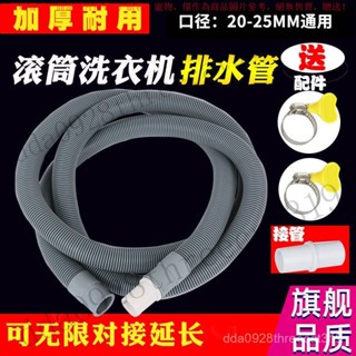 【臺灣出貨】 加厚滾筒洗衣機排水管下水管20mm口徑延長管上排水加長管25mm通用 GNQY