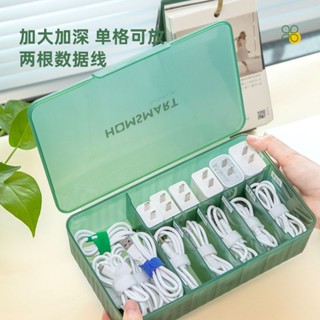 🌸臺灣限時低價🌸手機數據線收納盒充電器桌面整理集線理線盒電線盒電源線收納神器