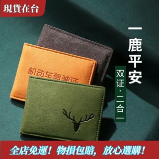 【精品特惠】駕駛證行駛證二閤一駕駛證皮套 男卡包女機動車行駛證皮套證件套卡夾 卡夾包 多卡位卡包 信用卡夾 真皮卡包 證