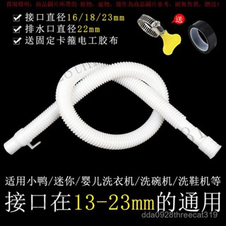 【臺灣出貨】嬰兒/迷你小洗衣機通用排水管加長軟管洗碗機洗鞋機放水管下水管 E3Z8