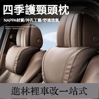 網紅款 打孔NAPPA皮 汽車頭枕 汽車頸枕 汽車護頸枕 車用頭枕 車用頸枕 車用護頸枕 車用腰靠 汽車腰靠 車枕 賽車