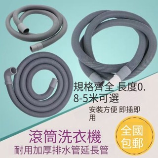 適用三星LG海爾西門子滾筒洗衣機排水管出水管下水管加長管延長 洗衣機排水管出水管下水管加長管延長pzyugqk37t