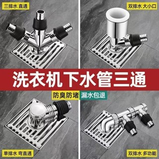 洗衣機地漏專用接頭下水排水管道防反溢水二閤一三通方形地漏蓋子 洗衣機地漏專用接頭下水排水管pzyugqk37t