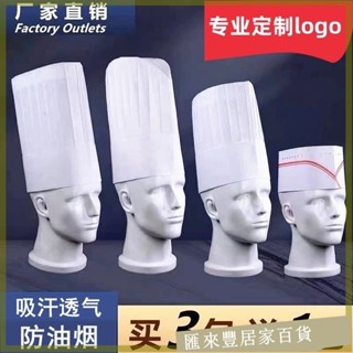 【新品推薦】【買三包送一包】一次性廚師帽 無紡佈廚師帽 透氣廚師帽 防油煙廚師帽 加厚烘焙紙帽 男女士廚房帽 防護帽子