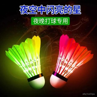 新店低價🔥【防風打】髮光羽毛球戶外防風耐打高彈力塑膠膠訓練球抗風打不爛