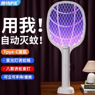 MINPIE電蚊拍充電式強力家用二合一滅蚊神器鋰電池電蚊子拍滅蚊燈-阿炳店鋪