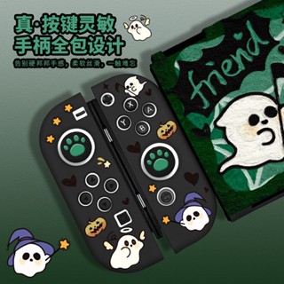 【桃園出貨】任天堂switch遊戲機保護殻 主機殼 保護套 手把殼 手把套 手柄殼 分體式可愛幽靈 ns可插底座男