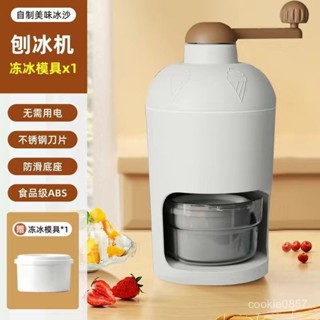 【暢銷臺灣好物免運✨】神器德國碎冰家用手動機器刨冰機手搖冰冰小型冰沙雹綿綿手工製作