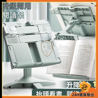 【臺灣發貨】桌麵兩用 陞降款閱讀架 閱讀架 閱讀書架 兒童書架 閱讀書架 讀書架 看書架 筆電支架