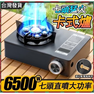 野狼⚡臺灣出貨🔥七星卡式爐 卡式爐 瓦斯爐 卡式瓦斯爐 高山爐 卡斯爐 防風卡式爐 雙口卡式爐 登山爐 露營瓦斯爐
