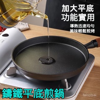 平底鍋 電磁爐燃氣物理不沾鍋 炒鍋 煎鍋 鑄鐵鍋 不沾平底鍋 鑄鐵平底煎鍋鑄鐵無塗層平底煎鍋烙餅加厚家用生鐵煎雞蛋牛排鍋