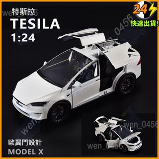 【新店優惠】1:24特斯拉modelx車模型 modelY系列模型童玩具車 手辦男孩禮物特斯拉模型 合金汽車模型擺件
