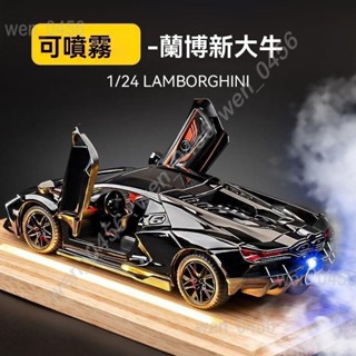 【新店優惠】收藏擺件1：24蘭博基尼大牛 跑車玩具 汽車模型 車模擺件 合金模擬噴霧跑車 男生禮物 生日禮物 男禮物