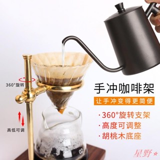 ✨星野熱銷🛍黃銅木座手沖咖啡架 手沖架 濾杯架 咖啡濾架 咖啡架 咖啡 咖啡用具 日式滴漏濾杯支架