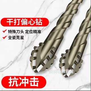 🎈臺灣出貨💫6-12mm四隻入 新款陞級鑽頭 四刃鋸齒偏心鑽 全瓷磚陶瓷玻璃大理石混凝土 不銹鋼鑽頭