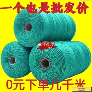 🔥桃園發貨免運🔥多功能尼龍繩蔬菜大棚弔秧蔓繩爬藤繩戶外晾衣繩耐磨塑膠繩漁網綫