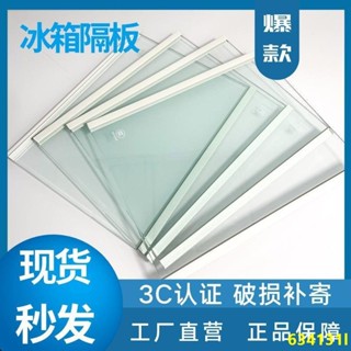 林小店冰箱隔板鋼化玻璃隔層板分隔板置物架層架用統帥保鮮冷凍通用