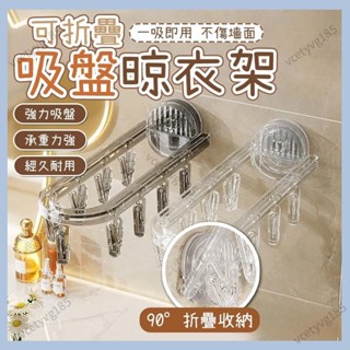 蘭亭百貨 吸盤摺疊曬衣架 襪子晾曬架 多夾子晾曬架 多功能曬襪子神器 吸盤摺疊衣架 襪子夾 襪夾 曬襪夾 旅行衣架 折疊
