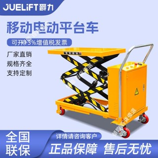 【可開統編】【升降自如】爵力移動電動升降平臺車液壓升降機升降貨梯起升機移動小型平臺車不含運