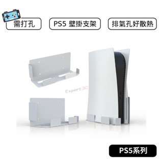 【現貨】ps5 壁掛支架 PS5壁掛架 PS5周邊 PS5壁掛式支架 PS5主機支架 PS5掛牆式支架 PS5主機掛架
