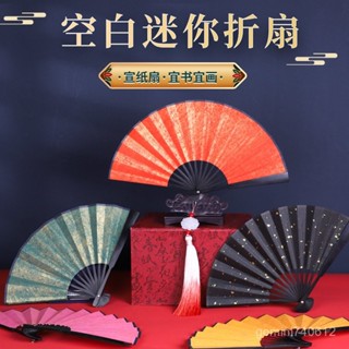 臺灣出貨 免運 扇子 迷你宣紙摺扇5寸6寸中國風扇子古風可配流蘇漢服拍攝道具小折疊扇 QPSG