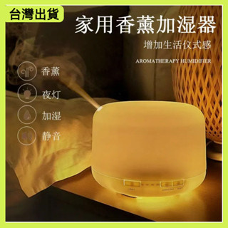 對白🔥臺灣出貨📣水氧機 香氛機 加濕器 薰香機 香薰機 噴霧機 加濕機 擴香機 空氣加濕器 芳香噴霧機 香薰加濕器
