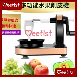✨Mi✨手搖蘋果削皮機 多功能削蘋果機 自動水果刀削皮神器刨梨打去皮刀