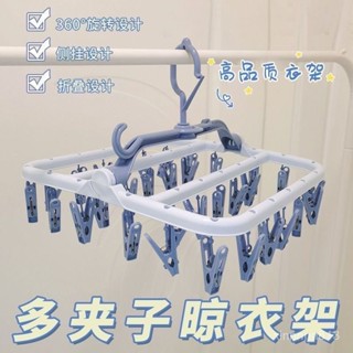 4.23限時搶購❤可折疊晾衣架多夾子陽臺晾襪子防風晾多功能嬰兒宿捨家用神器收納