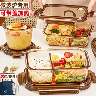 桃園發貨可開票【店鋪熱銷】高硼矽玻璃飯盒微波爐加熱專用上班族帶飯餐盒碗保鮮盒分隔便噹盒