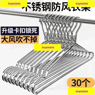 促銷#【品質保固】防風衣架 防掉固定卡扣 不鏽鋼室外晾衣服 戶外家用曬衣架子