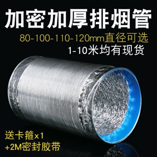 🔥臺灣好貨灬🔥 衛生間排氣管排管加厚加長鋁箔管伸縮新風管道80/100/110/120 WG7W