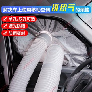 爆品🥇【密封防雨】車載移動空調排風管專用車窗軟檔布不挑車型擋板密封隔熱排氣配件