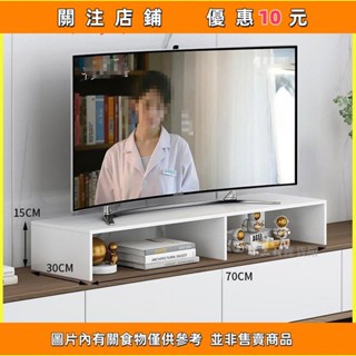 【多多誠信百貨】螢幕增高架 電視架 客廳電視增高置物架 電視機底座墊 增高底座#kh34206