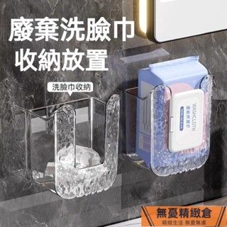 🚚臺灣出貨🚚透明濕巾收納盒 壁掛式紙巾盒 洗臉巾收納 多功能濕巾紙巾盒 衛生間濕巾盒專用廚房濕紙巾架 濕紙巾架