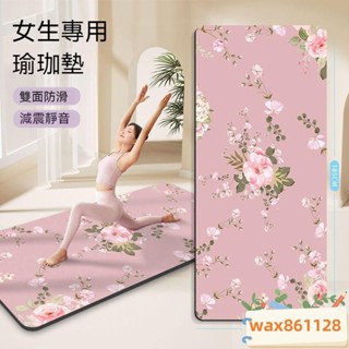 女士瑜伽墊家用防滑加厚減震隔音墊運動毯跳繩跳操墊子 瑜珈墊 環保瑜珈墊 專業瑜伽墊 防滑瑜珈墊 墊 運動墊