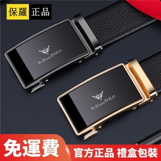 【臺灣包郵】Williampolo 英皇保羅正品皮帶男 真皮皮帶 男士皮帶 自動扣皮帶 腰帶 男生皮帶 西裝皮帶