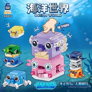 海洋世界積木 【解壓神器】相容樂高海洋世界按壓疊疊高積木疊疊樂寶寶益智兒童玩具拼裝擺件
