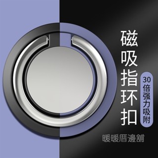 手機支架 懶人支架 通用指環扣 磁吸車載手機支架創意 超薄 隱形支架 指環扣 磁吸支架 車用支架 指環支架 旋轉支架