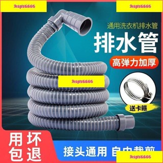 促銷#通用洗衣機排水管延長下水出水管加長軟管全自動管子滾筒放水防臭 e27 RI3D