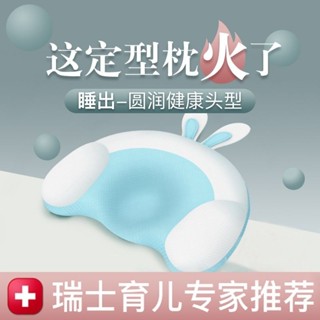 🔥臺灣出貨🔥嬰兒定型枕 寶寶定型枕 記憶棉定型枕 記憶枕 寶寶糾正頭型枕 防偏頭矯正神器 寶寶枕頭 寶寶護頭枕 嬰兒枕頭