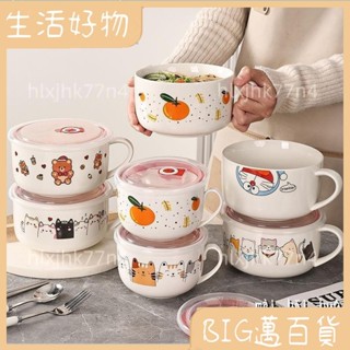 🌍好物精品🌍 陶瓷泡麵碗帶蓋便當盒上班族飯盒微波爐專用密封湯碗保鮮碗帶手柄46