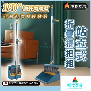 站立式掃把組 掃把畚箕組 打掃 掃把 掃具 畚箕 清潔 折疊掃把 刮毛畚箕 掃地 居家清潔 拖把