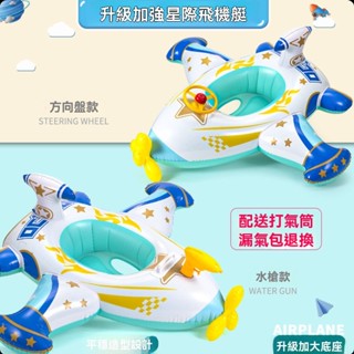 Bebe🌟臺灣出貨🔥飛機游泳圈 寶寶坐圈 方向盤款座圈 兒童造型泳圈 嬰幼兒戲水玩具 飛機嬰兒坐圈 游泳圈 幼兒座圈