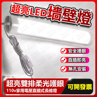 LED日光燈管 LED 兩扁通用插頭 書桌燈管 臺燈 日光燈 節能LED燈管 護眼 直插式 插座 超亮宿捨 插電式
