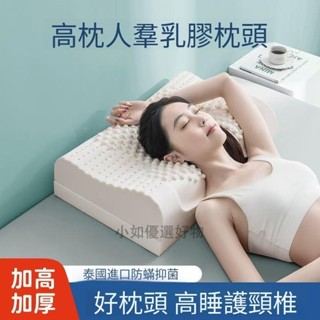 泰國 乳膠枕 記憶枕 枕頭 枕芯 乳膠枕頭 護頸枕泰國乳膠枕頭高枕加厚加高成人護頸椎助眠天然橡膠枕頭阻蟎011105